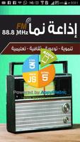 إذاعة نماFm Poster