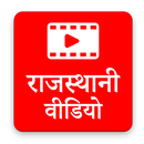 New Rajasthani HD Video Songs APK
