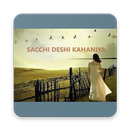 Sachchi Desi Kahani APK