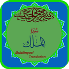 Surah Mulk Recite Urdu icon