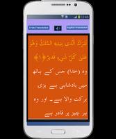 Surah Mulk Recite Urdu 截图 3