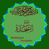 Surah As-Sajdah (Surah Sajda) APK