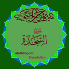 Surah As-Sajdah иконка