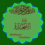 Surah As-Sajdah (Surah Sajda)