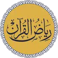 Riyaz ul Quran