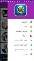 اقوى رقية شرعية لخمس مشايخ بدون إنترنت screenshot 1