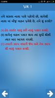 RTO Exam In Gujarati 截圖 2