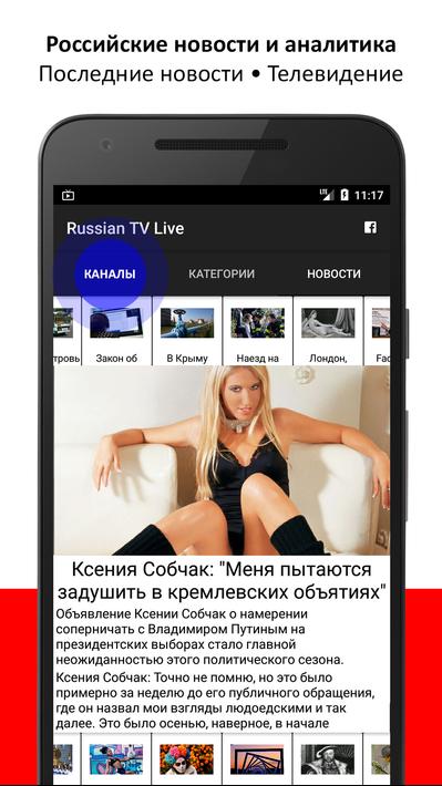 ด า ว น โ ห ล ด Russian TV Live APK ส ำ ห ร บ Android