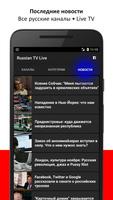 Russian TV Live تصوير الشاشة 2