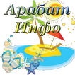 Arabat-Info icon