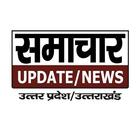 Samachar Update News أيقونة