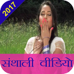 Santali Video Song