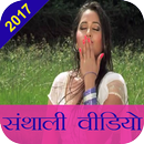 Santali Video Song APK