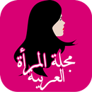 مجلة المراة العربية APK