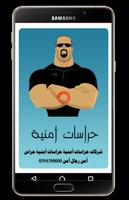 حراسات امنية Plakat