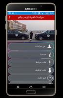 حراسات امنية screenshot 1