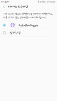 Rotation Toggle(화면 회전) capture d'écran 1