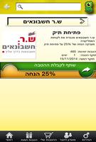 SHAGA – הטבות חברתיות בע"מ screenshot 1