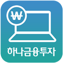 하나금융투자 계좌개설 APK