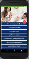 নারী পুরুষের শারীরিক সমস্যা ও সমাধান Cartaz