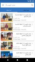 شباب البومب 8 screenshot 2