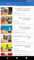شباب البومب 8 screenshot 3