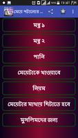 মেয়ে পটানোর মন্ত্র - meye potanor montro الملصق