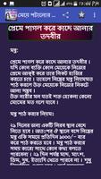 মেয়ে পটানোর মন্ত্র - meye potanor montro تصوير الشاشة 2