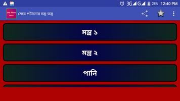 মেয়ে পটানোর মন্ত্র-তন্ত্র screenshot 3