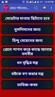 মেয়ে পটানোর মন্ত্র-তন্ত্র screenshot 1