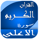 القرآن الكريم سورة الاعلى APK