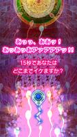 精子科学研究所（SKK）-15秒でイケますか？-ブロック崩し الملصق