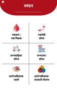 स्पंदन -  महाराष्ट्र रक्तदाता  शोध /नोंदणी 截图 1