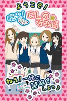 脱出ゲーム 女子高からの脱出 poster