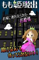脱出ゲーム　もも姫脱出 poster