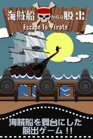 脱出ゲーム 海賊船からの脱出 Poster