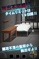 脱出ゲーム 監獄からの脱出 Affiche