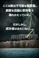 脱出ゲーム 監獄からの脱出 capture d'écran 3