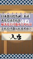 寿司食いねえ！≪暇つぶし無料ゲーム≫ ポスター