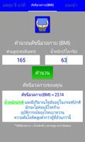 ลดพุง 5 นาที โปสเตอร์