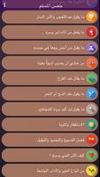 برنامه‌نما حصن المسلم المطور عکس از صفحه