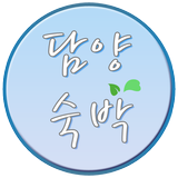 담양숙박(힐링텔) icon