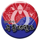 경희대석사 구룡태권도 APK