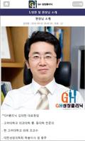 GH성장클리닉 скриншот 3