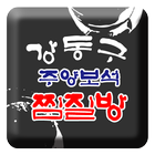 강동구 찜질방 ícone