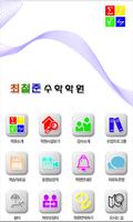 최철준수학학원 screenshot 2