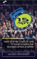 15 דקות (Unreleased) Affiche