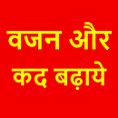 Vajan Aur Height Badhaye APK