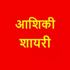दर्द और रुला देने वाली सायरी | Aashiqui Shayari APK for Android – Download दर्द और रुला देने वाली सायरी | Aashiqui Shayari APK Latest Version from दर्द और रुला देने वाली सायरी | Aashiqui Shayari APK for Android – Download दर्द और रुला देने वाली सायरी | Aashiqui Shayari APK Latest Version from