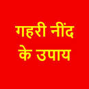 How to get good sleep APK